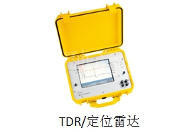 TDR/定位雷達